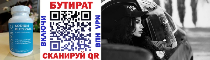 БУТИРАТ 1.4BDO  Энгельс 